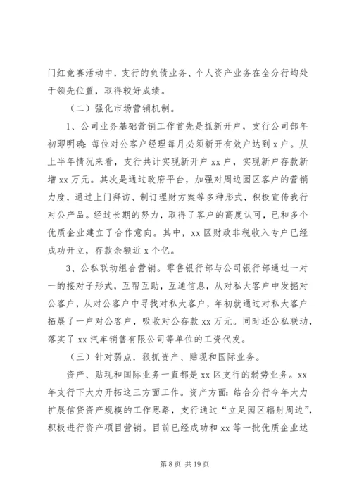 今年上半年银行支行工作总结及下半年工作打算.docx
