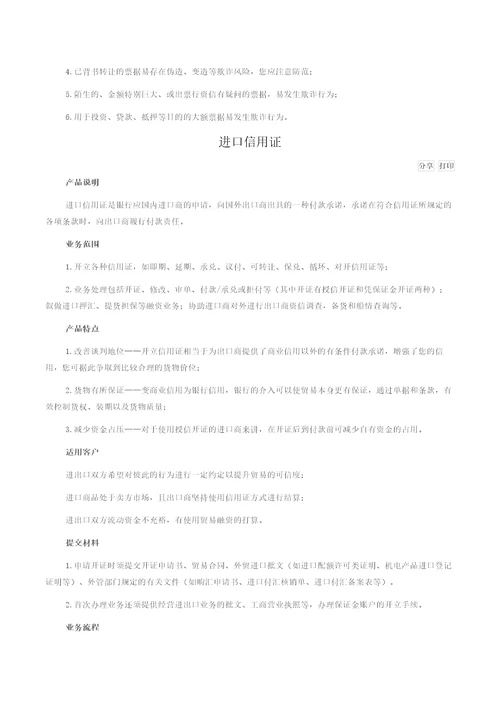 中国银行主要信贷产品
