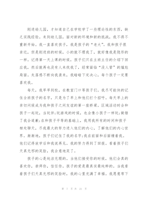 幼师实习个人总结参考范文5篇.docx