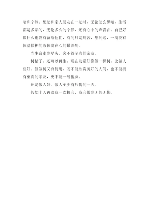 当生命走到尽头作文700字.docx