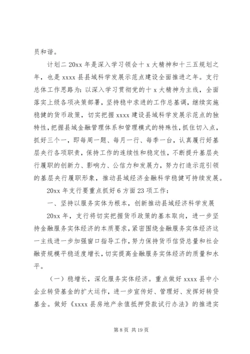 某支行个人工作计划.docx