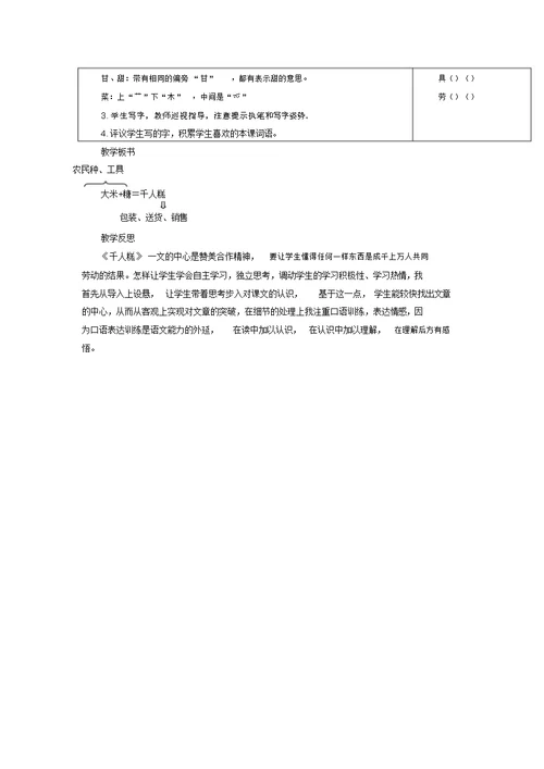 部编版二年级语文下册《千人糕》教学设计、反思