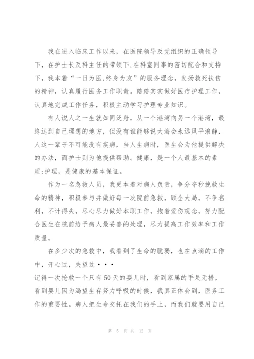 综合科护士述职报告.docx