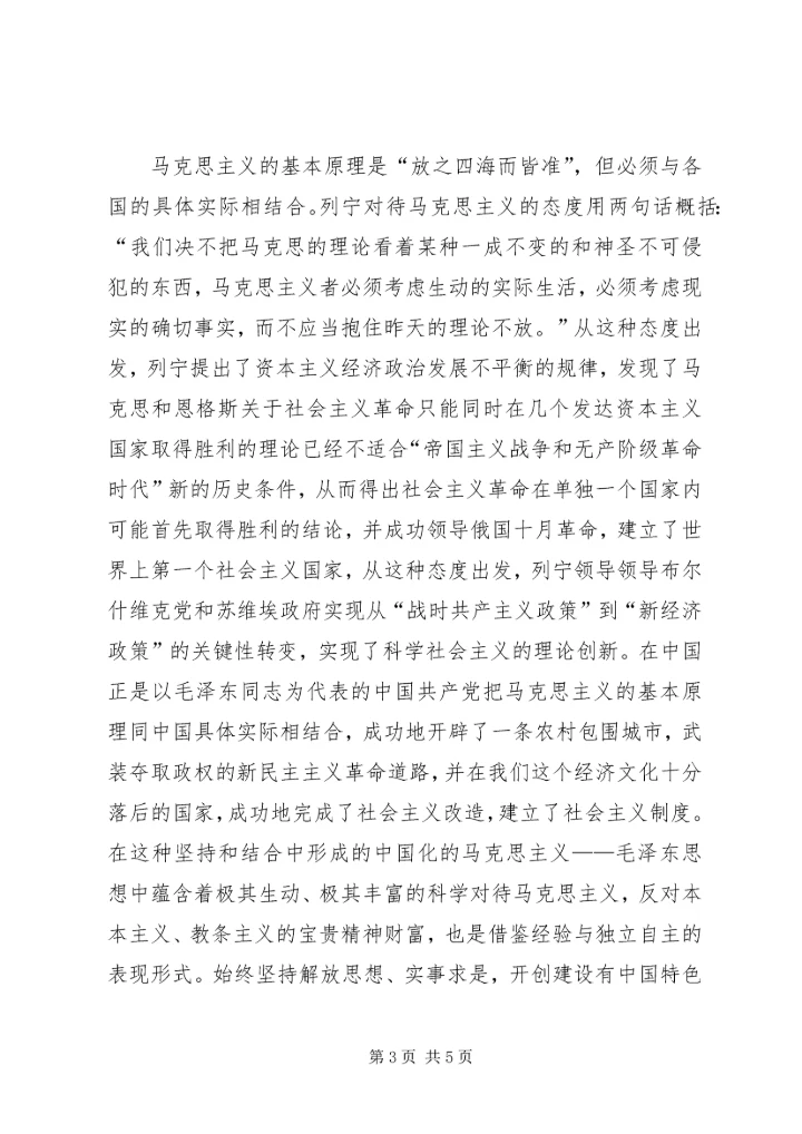 学习马克思主义哲学心得体会 (3).docx