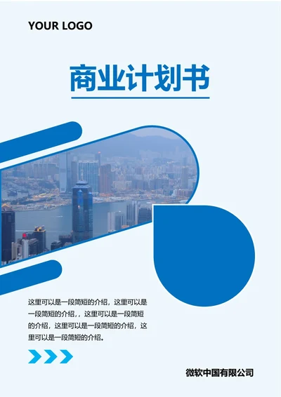 商业计划书