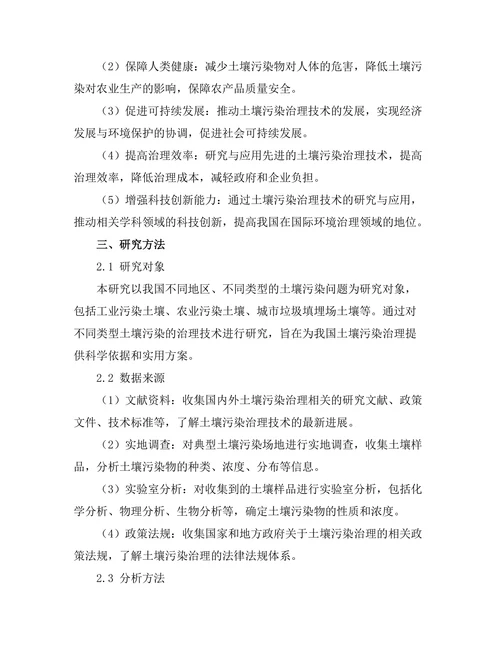 土壤污染治理技术的研究与应用