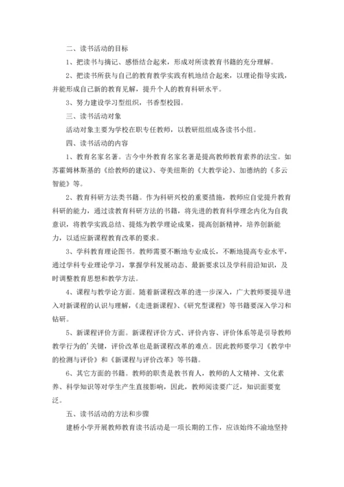 读书活动计划范文集锦五篇.docx