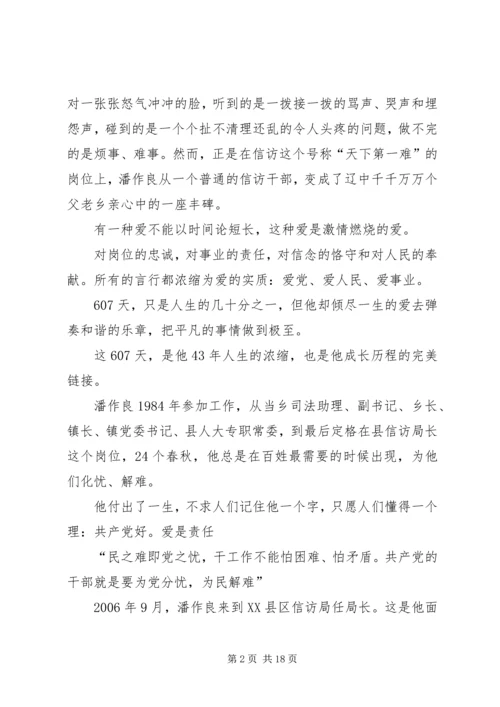 学习潘作良同志先进事迹心得体会精编.docx