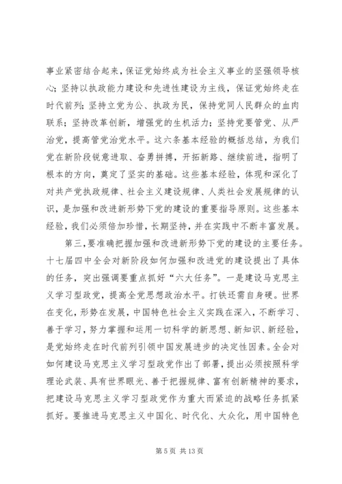 县委中心组学习十七届四中全会专题会讲话.docx