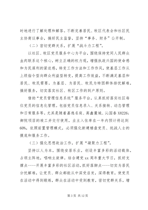 乡镇基层党建个人工作计划.docx