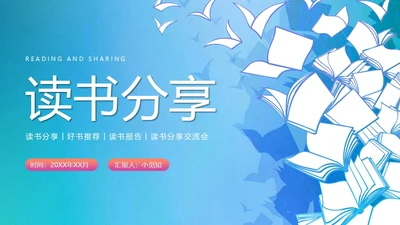 蓝绿色手绘插画读书分享会