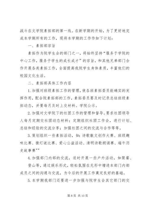 文学院分团委工作计划.docx