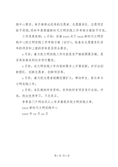 教育新时代文明实践工作计划.docx