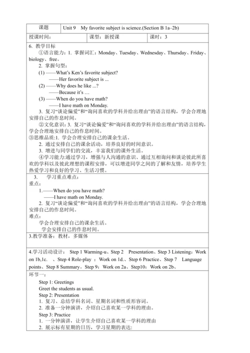 新课改单元整体教学设计人教版七年级上册Unit 9 My favorite subject is s