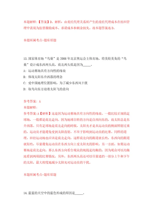 内蒙古包头市石拐区事业单位引进22名高层次紧缺人才模拟考核试卷含答案第2版