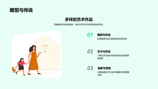 艺术课堂故事启蒙PPT模板