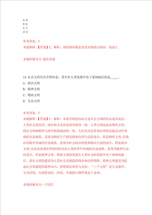 四川省青神县机械产业研究服务中心和青神县竹产业研究服务中心关于考核招考12名高层次和紧缺专业技术人才强化训练卷3