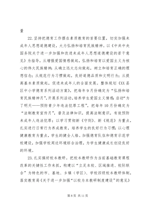 教育局工作计划 (7).docx