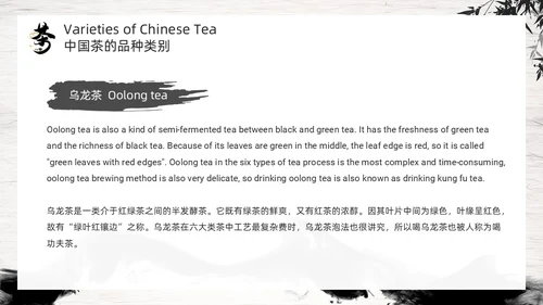 黑色古风水墨茶文化PPT模板