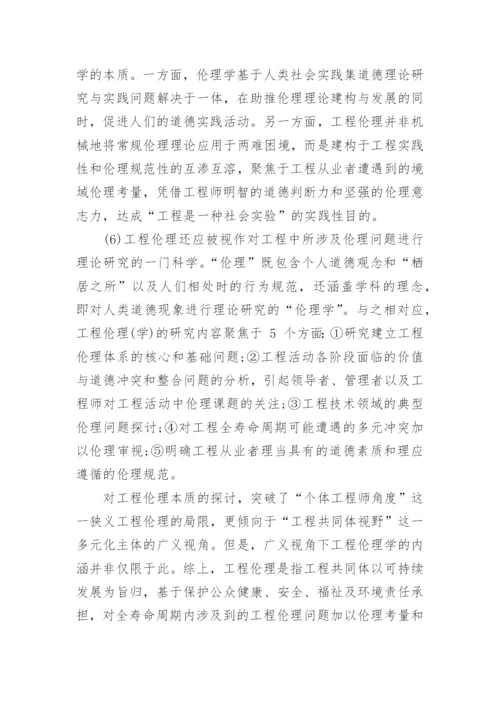 工程与伦理的融合分析论文.docx