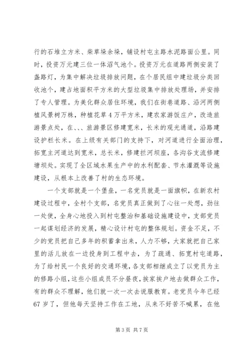 创先争优大会上村支书讲话.docx