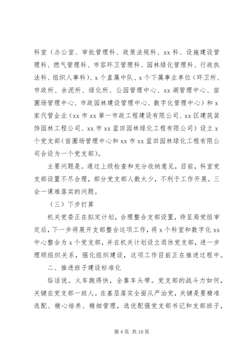 党课-大力推进党支部标准化建设，全面提升基层党建科学化水平.docx