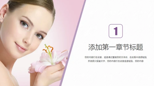 医美微整形医疗美容通用PPT模板