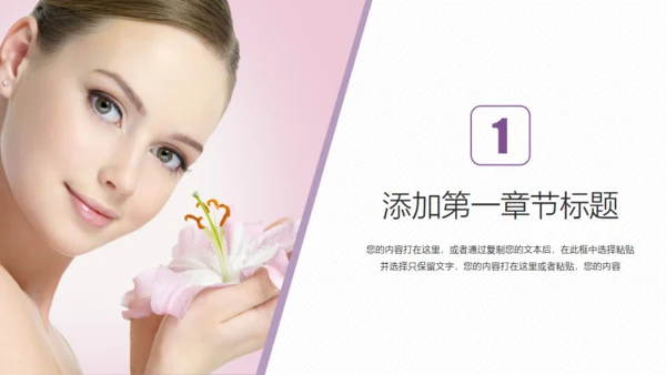 医美微整形医疗美容通用PPT模板