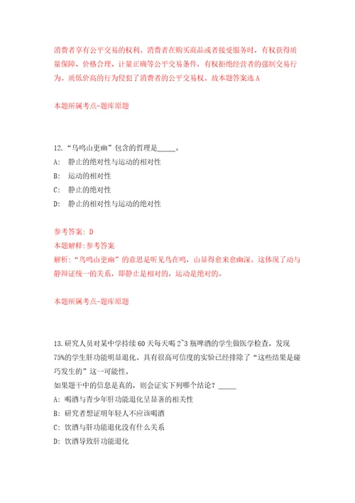 山东威海乳山市引进青优秀人才70人模拟考试练习卷和答案解析第8期