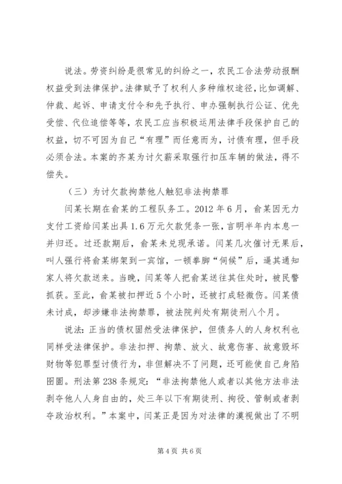 农民工安全培训讲稿 (3).docx