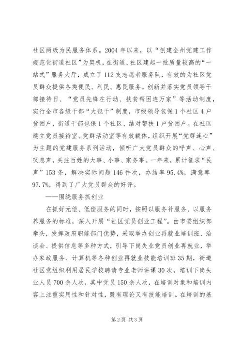 抓好社区经济促进党建工作.docx