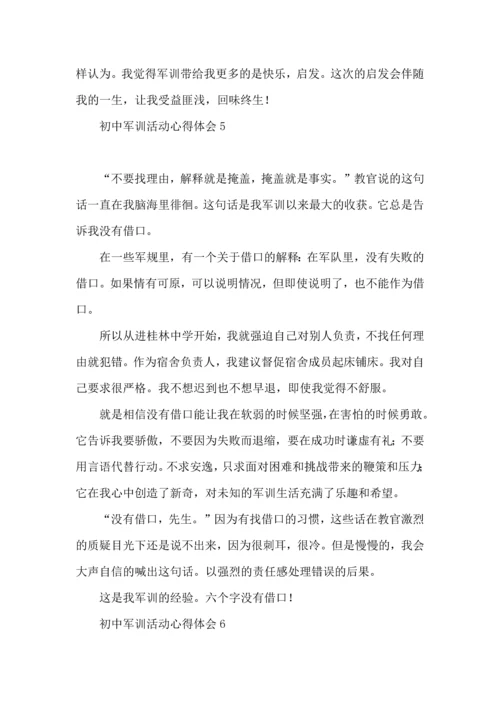 初中军训活动心得体会11篇.docx