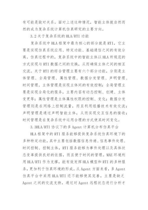 复杂系统计算机仿真研究论文.docx