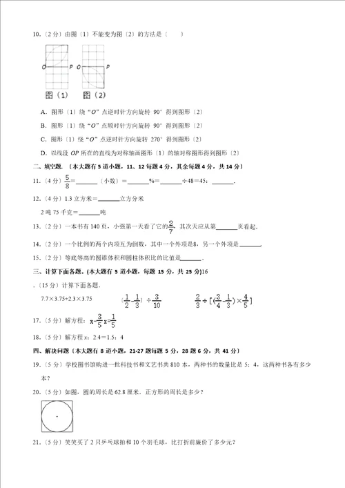 2023年北京市海淀区小升初数学试卷A卷含解析