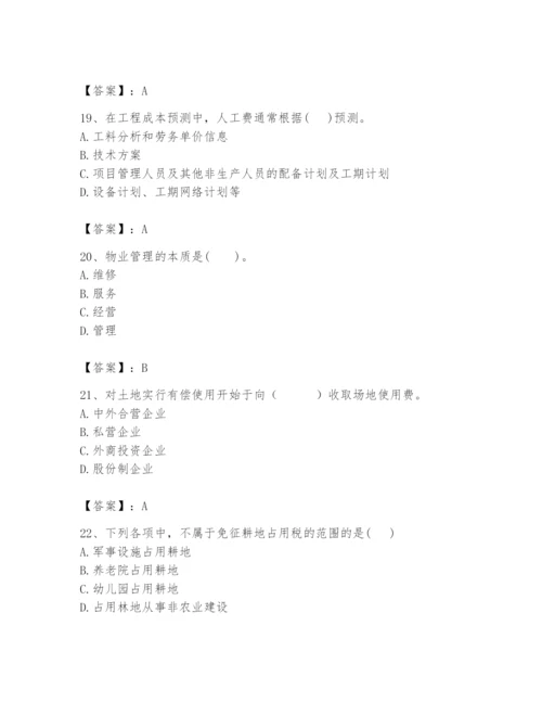 2024年初级经济师之初级建筑与房地产经济题库及参考答案1套.docx