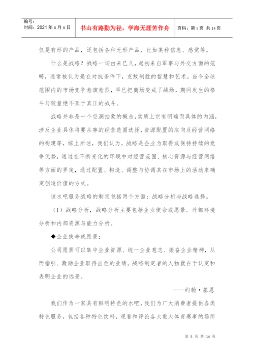 服务科学概论 论文.docx