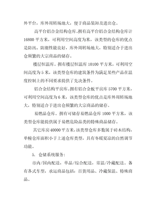 物流实习报告总结