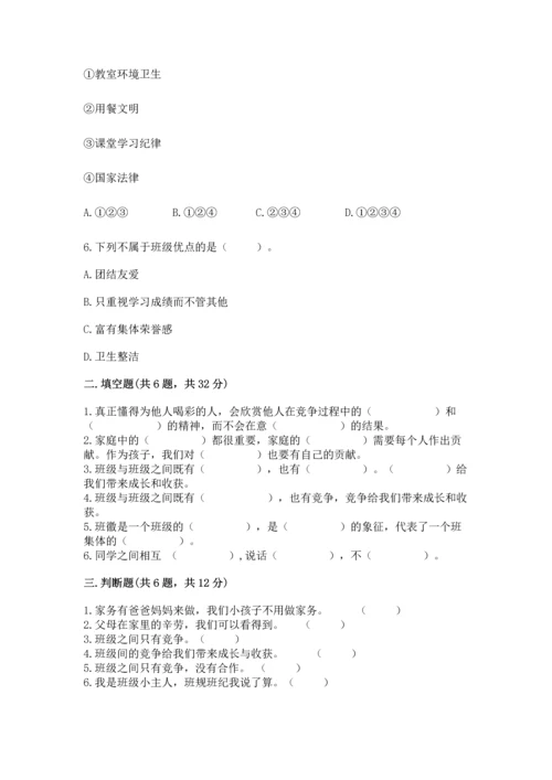 部编版小学四年级上册道德与法治期中测试卷精品（各地真题）.docx