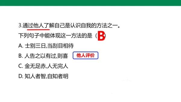 2024七上2.1认识自己