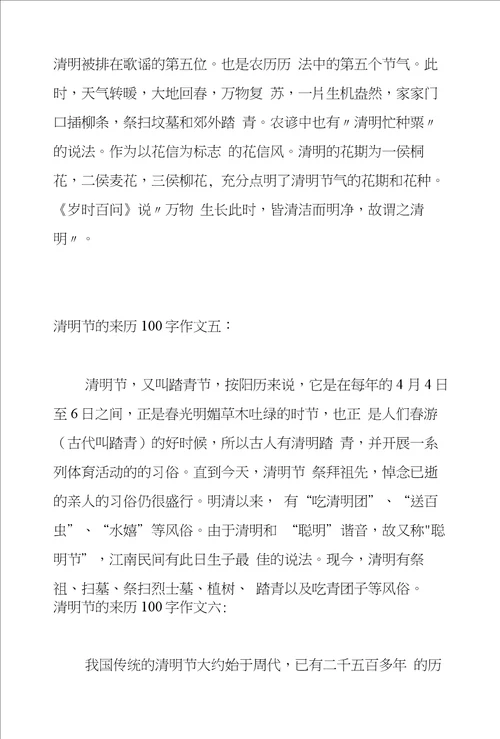 清明节的来历100字作文
