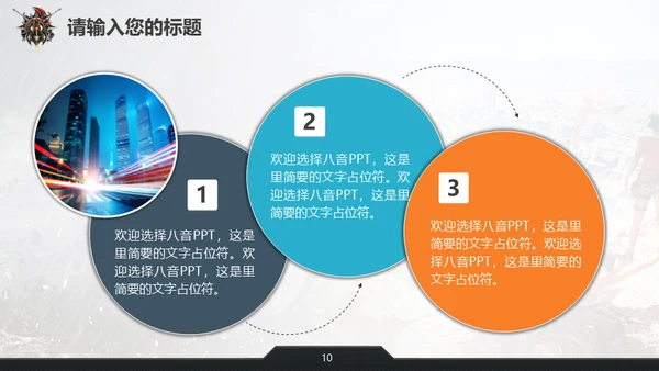 CS电子竞技吃鸡生存类游戏通用PPT模板