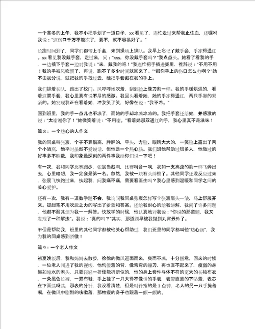 一个热心的老人400字作文