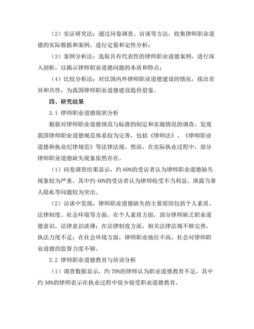 法律职业道德在律师执业中的重要性研究