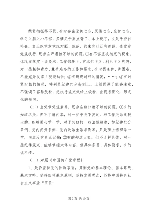 机关单位对照党章党规找差距活动情况报告.docx