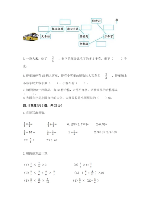 六年级数学上册期末考试卷附答案（满分必刷）.docx