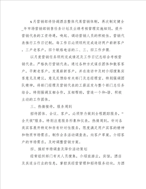 八月份的工作计划范文