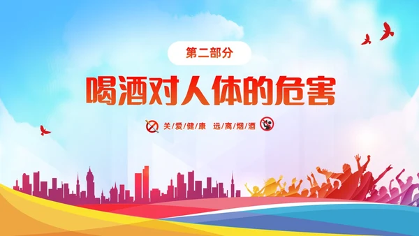 蓝色清新简约关爱健康远离烟酒禁烟禁酒主题班会PPT