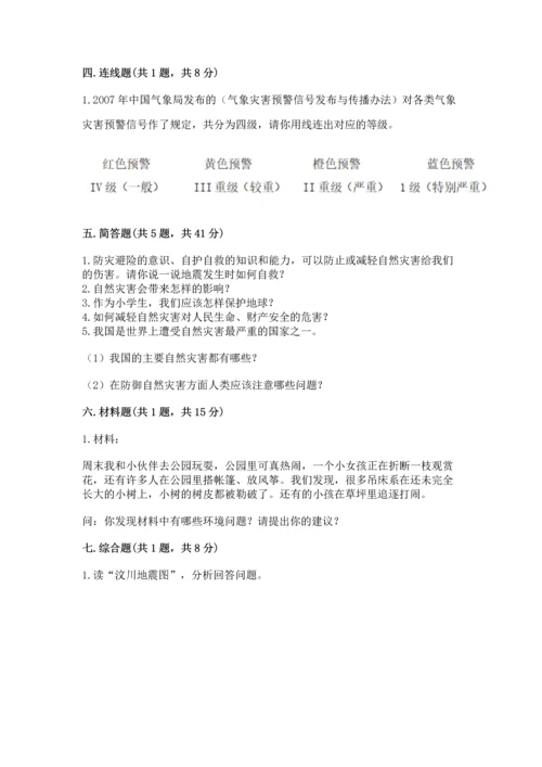 部编版六年级下册道德与法治第二单元《爱护地球 共同责任》测试卷（精练）.docx