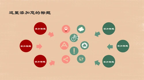 人间有爱抗震救灾主题班会通用PPT