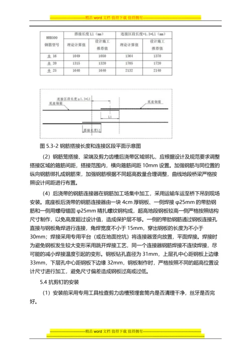 高速铁路无砟轨道工程底座板钢筋施工作业指导书.docx